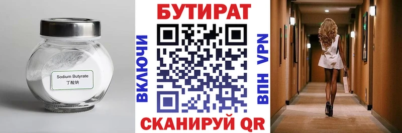 Бутират 1.4BDO  где можно купить   Приволжский 